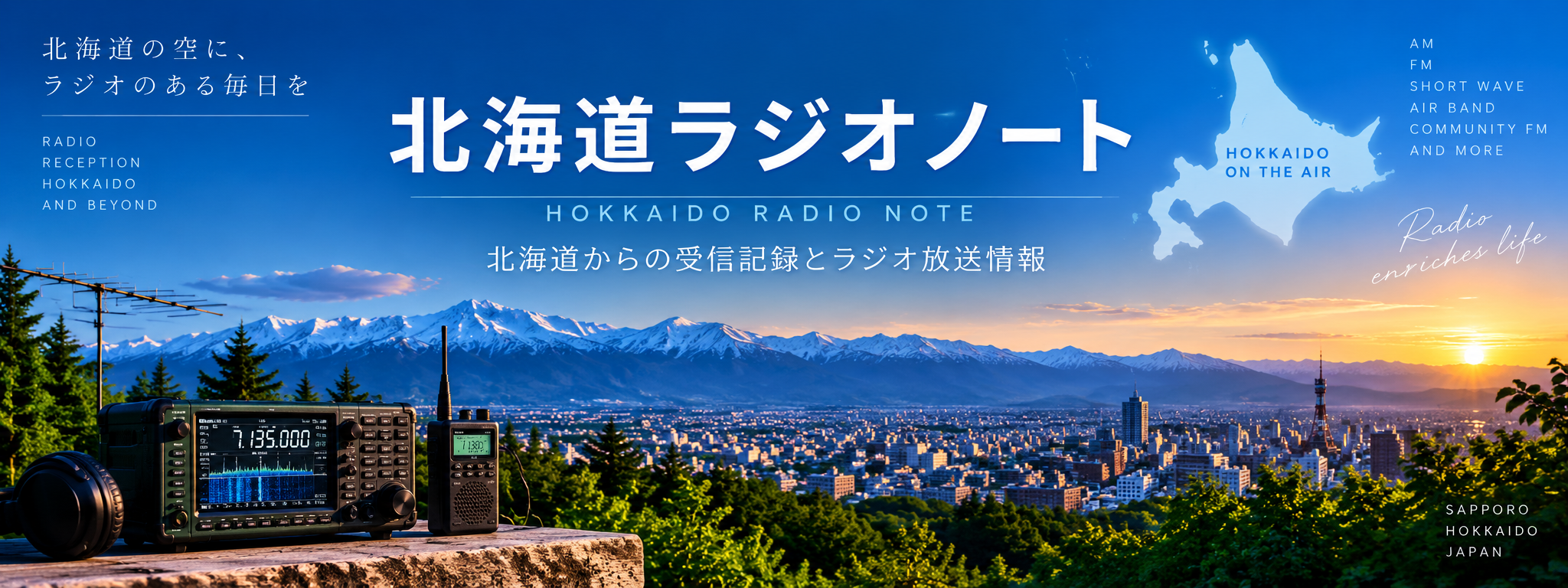 北海道ラジオノート